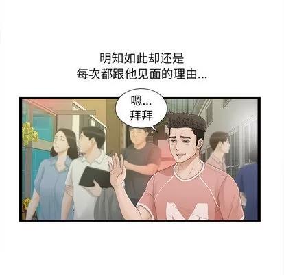密友 密友 | 第5章 第51页