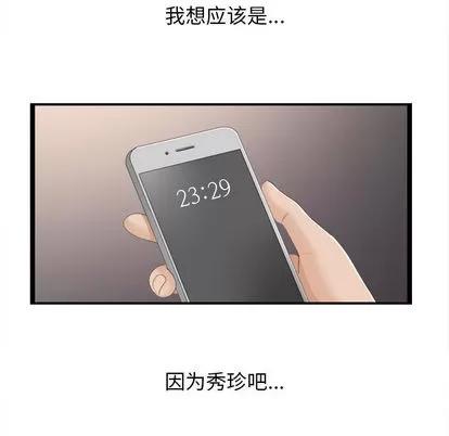密友 密友 | 第5章 第52页