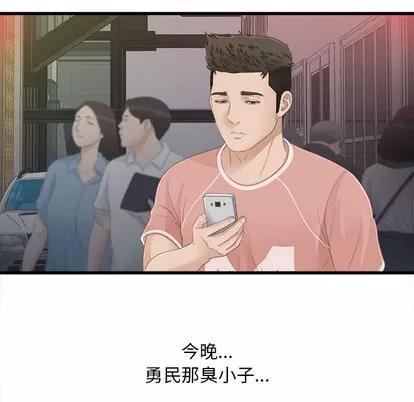 密友 密友 | 第5章 第53页