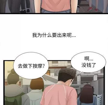密友 密友 | 第5章 第62页