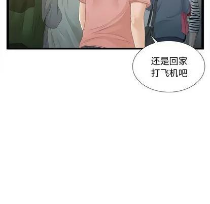密友 密友 | 第5章 第63页