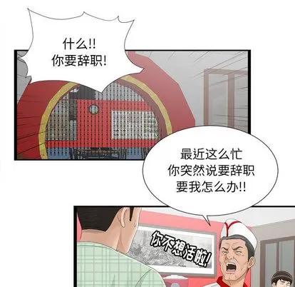 密友 密友 | 第5章 第64页