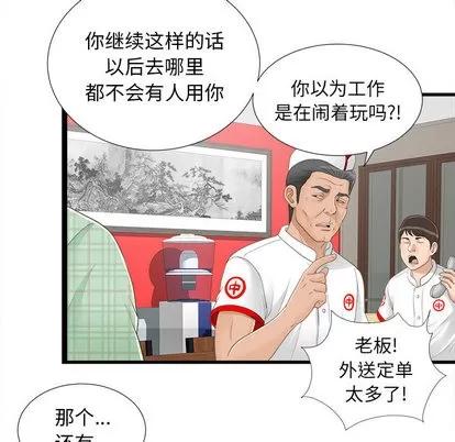 密友 密友 | 第5章 第66页