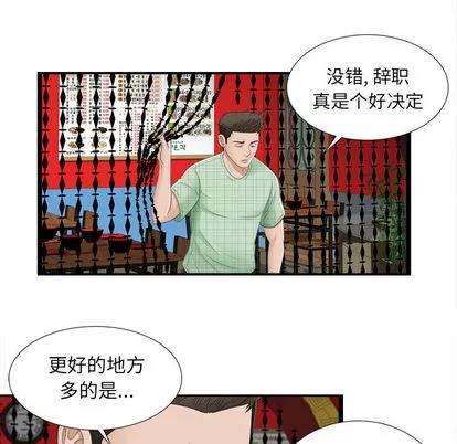 密友 密友 | 第5章 第68页