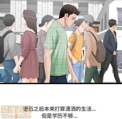 密友 密友 | 第5章 第70页