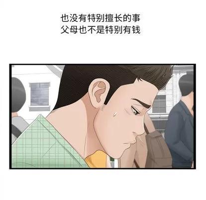 密友 密友 | 第5章 第71页