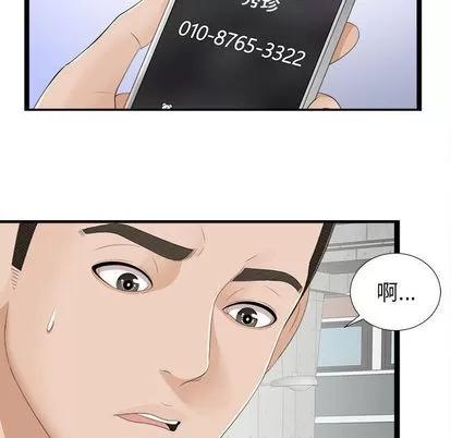 密友 密友 | 第5章 第76页