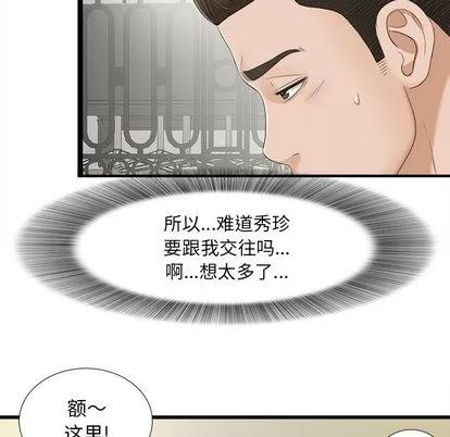 密友 密友 | 第5章 第82页