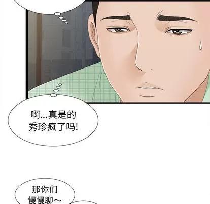 密友 密友 | 第6章 第6页