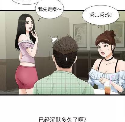 密友 密友 | 第6章 第7页