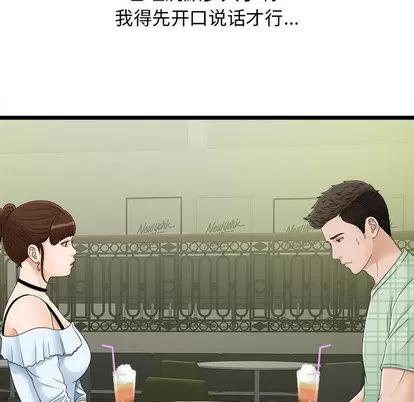 密友 密友 | 第6章 第8页