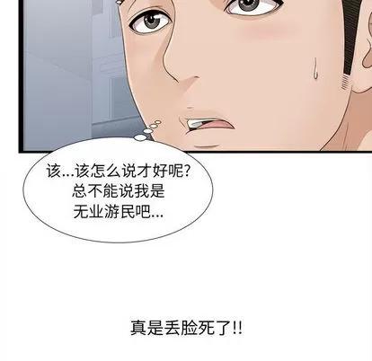 密友 密友 | 第6章 第18页