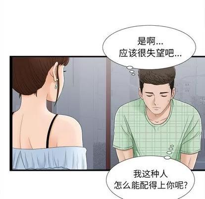 密友 密友 | 第6章 第57页