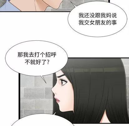 密友 密友 | 第7章 第8页