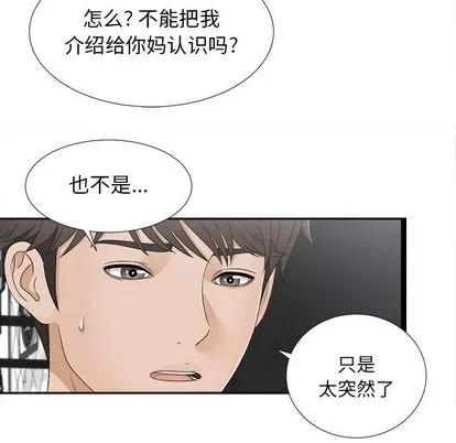 密友 密友 | 第7章 第9页