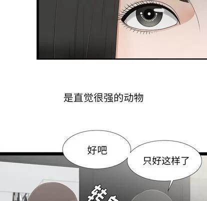 密友 密友 | 第7章 第12页
