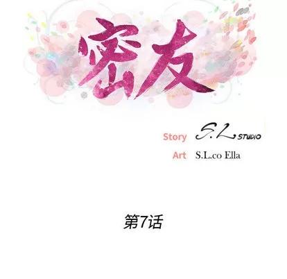 密友 密友 | 第7章 第18页