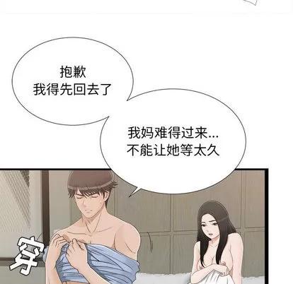 密友 密友 | 第7章 第44页