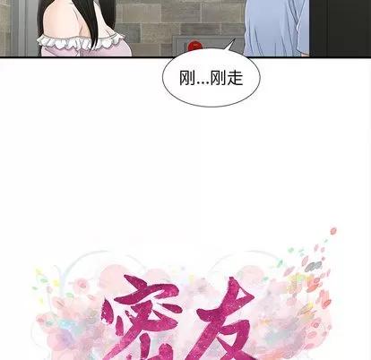 密友 密友 | 第8章 第9页