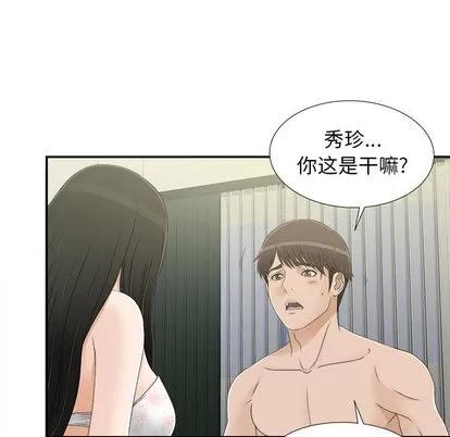 密友 密友 | 第8章 第17页