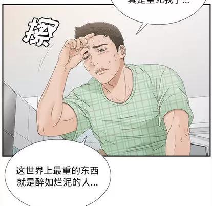 密友 密友 | 第8章 第52页