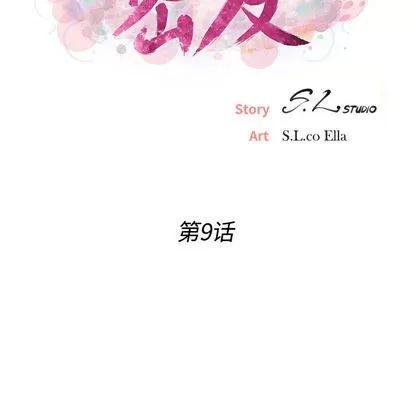 密友 密友 | 第9章 第16页