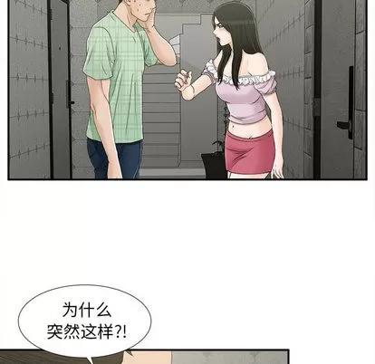 密友 密友 | 第9章 第21页