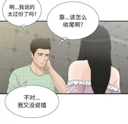 密友 密友 | 第9章 第34页