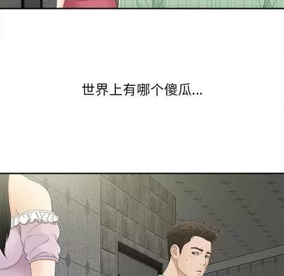 密友 密友 | 第9章 第43页
