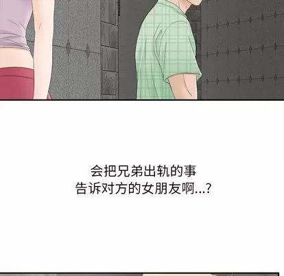 密友 密友 | 第9章 第44页