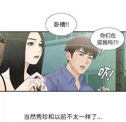 密友 密友 | 第9章 第49页