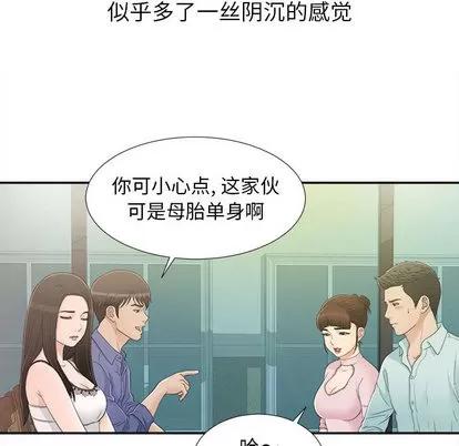 密友 密友 | 第9章 第52页