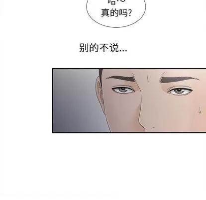 密友 密友 | 第9章 第53页