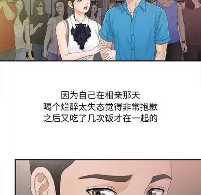 密友 密友 | 第9章 第56页
