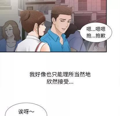密友 密友 | 第9章 第59页