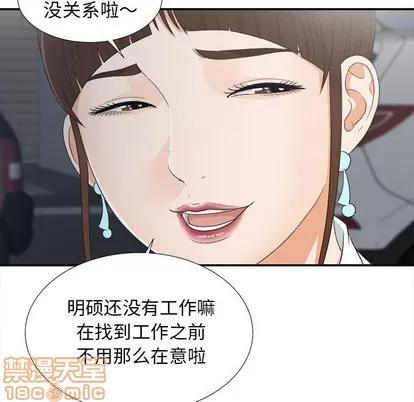 密友 密友 | 第9章 第60页