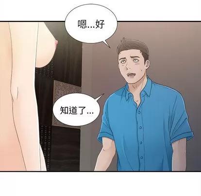 密友 密友 | 第9章 第87页