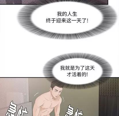 密友 密友 | 第9章 第89页