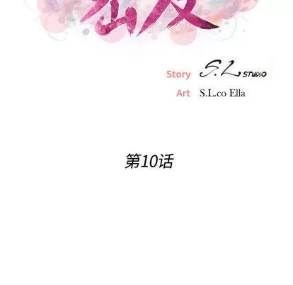 密友 密友 | 第10章 第13页