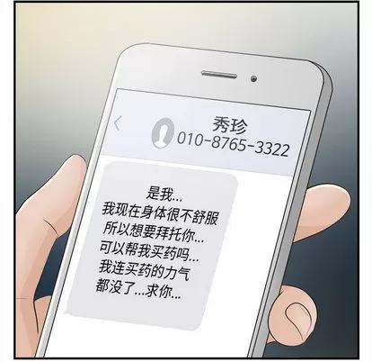 密友 密友 | 第10章 第21页