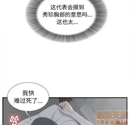 密友 密友 | 第11章 第5页