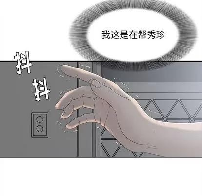 密友 密友 | 第11章 第11页