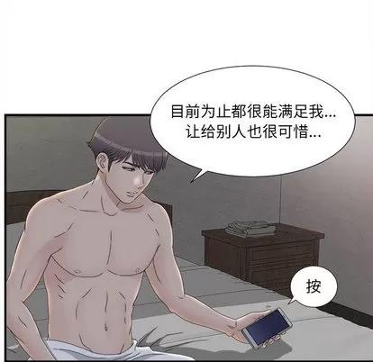 密友 密友 | 第11章 第44页