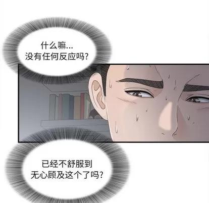密友 密友 | 第11章 第87页