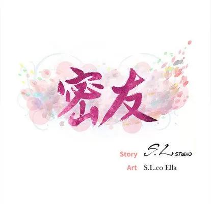 密友 密友 | 第12章 第13页