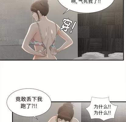 密友 密友 | 第12章 第31页