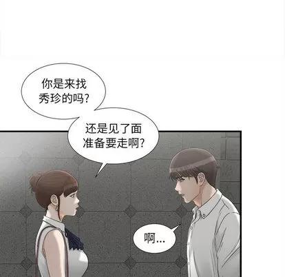 密友 密友 | 第12章 第93页
