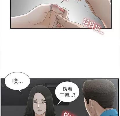 密友 密友 | 第13章 第59页