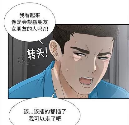 密友 密友 | 第13章 第81页