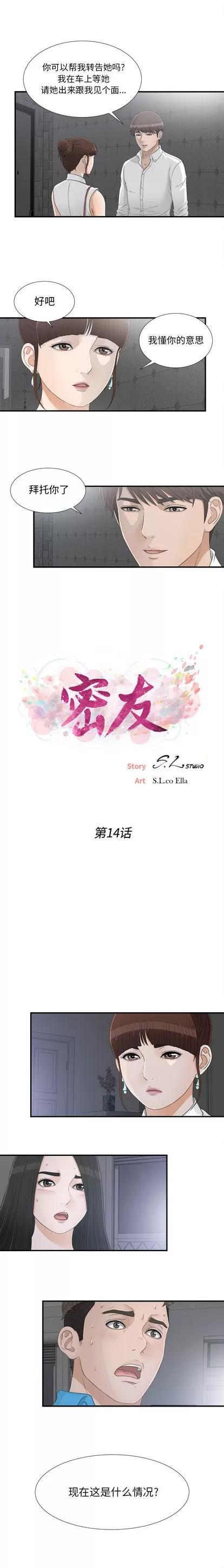 密友 密友 | 第14章 第2页